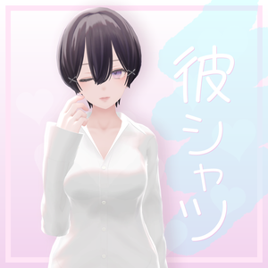 4アバター対応　彼シャツ