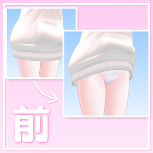 【4アバター対応】パ〇ツがみれるパーカー 缩略图 3