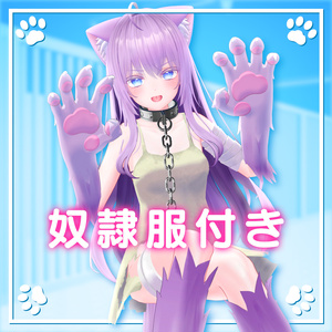 【7アバター対応】獣人なりきりセット（奴隷服付） 缩略图 2