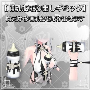 【9アバター対応】乳牛チャイナ（ギミック付） 缩略图 4