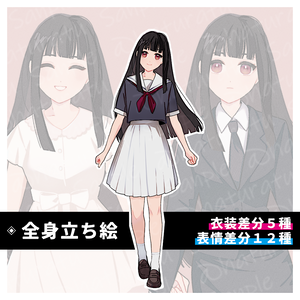 【フリー立ち絵01a/無料版有】全身・少女・女性・制服・スーツ・浴衣