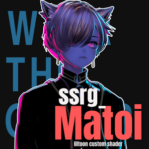 【liltoon custom shader】 ssrg_Matoi ＆ 専用設定ツール