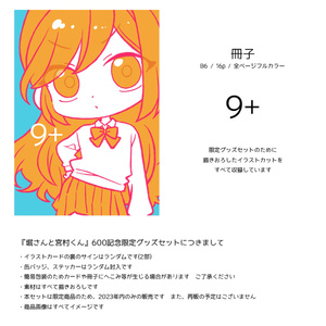 「堀さんと宮村くん」600話記念限定グッズセット