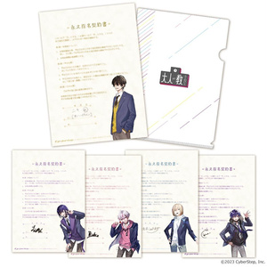 大人教 永久指名契約書&クリアファイルセット