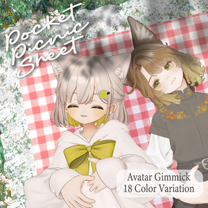 PocketPicnicSheet【VRCアバターギミック】