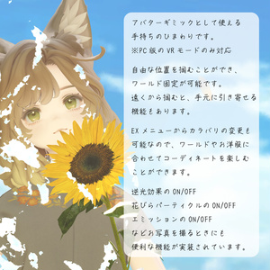 SunflowerBouquet【VRCアバターギミック】 缩略图 2