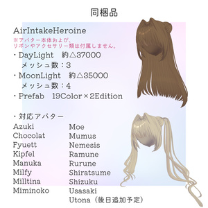 【17アバター対応】AirIntakeHeroine【VRC想定Hair】 缩略图 9