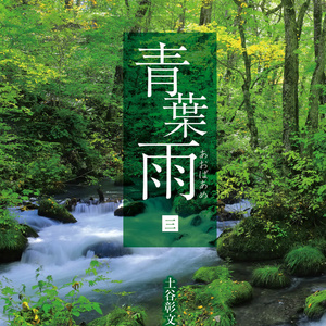 아오바 비 제3권(작은 덤 포함)