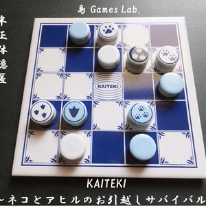 KAITEKI～ネコとアヒルのお引越しサバイバル～