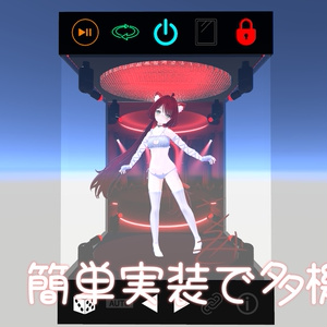 【VRC用】Mashiro's Showcase【ワールドギミック】 缩略图 4
