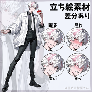 【立ち絵素材04】白髪 無造作ヘア / 男性  / 全身 / かっこいい / クール / 差分あり