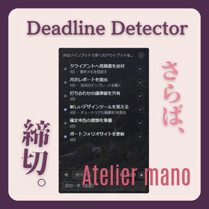 やさしい締切管理 - Deadline Detector