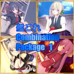 艦これ Combination Package 1