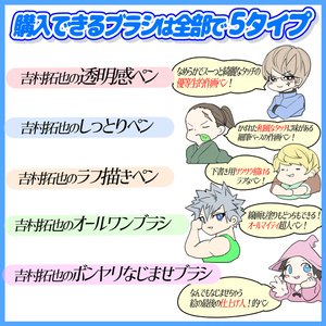 吉村拓也のオリジナル作画ペン「全5種類セット」「クリップスタジオ専用」