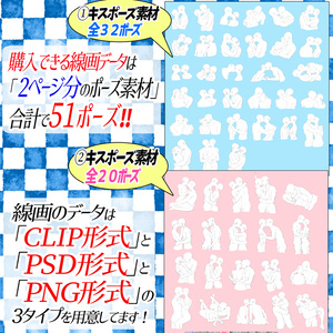 【線画販売】カップルのキスポーズの線画素材集「全５２構図」