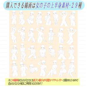 【線画販売】女の子のバストアップポーズ素材集「全５５構図」