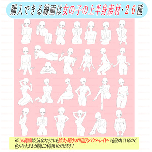 【線画販売】女の子のバストアップポーズ素材集「全５５構図」