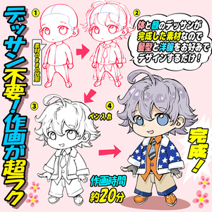 【商用利用OK】ちびキャラのアングル線画素材「全９９種類」