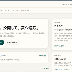 Next.jsベースのブログを最短で公開するためのスターターキット