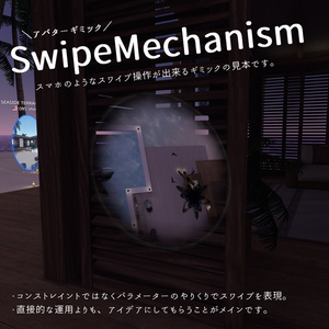 SwipeMechanism｜Samples of gimmicks that can be swiped like a smartphone