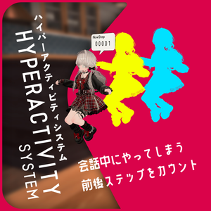 HyperactivitySystem｜会話中の前後ステップをカウントするやつ