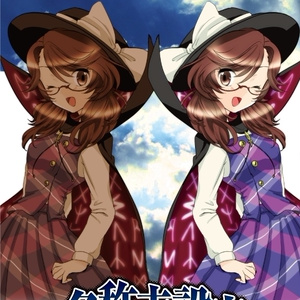 Mary had a little love - ＜echo＞PROJECT公式ストア - BOOTH