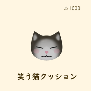 ニャンニャン猫クッション