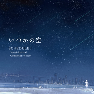 いつかの空（mp3DL可）