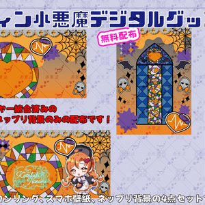 【IRIAM素材】ハロウィン小悪魔なIRIAMヘッダー&ネップリ素材