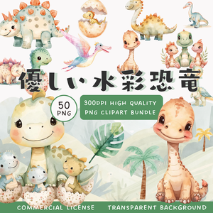 かわいい水彩恐竜クリップアート素材セット｜やさしいパステルカラーのダイナソーPNGコレクション【商用利用OK】