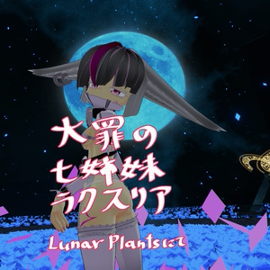 大罪の七姉妹 ラクスリア Lunar Plantsにて