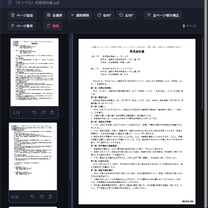 ぴでた｜PDFページ編集ツール