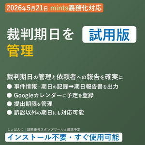 【試用版】きじかん｜期日管理ツール