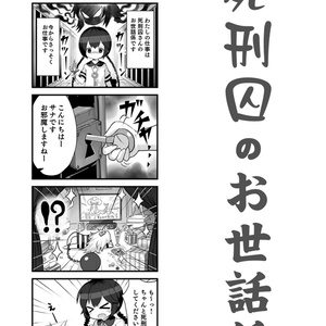 【電子版】死刑囚のお世話係vol.1