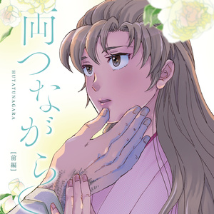 忍たま□134p再録□録 四 NRT再録/伊作・雑渡・小平太□NRTの