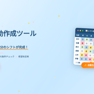 【Excel VBA】シフト自動作成ツール v1.0
