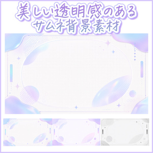 透明感のある綺麗な素材【配信・サムネイル素材】