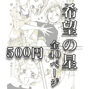 "Star of Hope" fanzine, science fiction, high fantasy