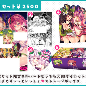蟲惑魔セット