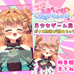 【#萌えチャレ】妄想ふるたいむ♡くりえいたぁいむ☆