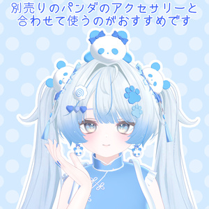 🐼パステルパンダ🐼アクセサリー付き衣装【Ramune対応済】#arupaka_VRC 缩略图 11