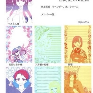 L- 66「#創作Cに宝石を」企画便箋セット・A