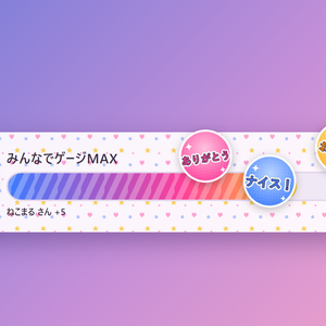 【わんコメ連携・無料版あり】みんなでゲージMAX｜コメントでゲージをためる参加型OBSテンプレート