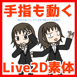 手も動く！らくがきLive2Dモデル（使い方・作り方解説動画有）
