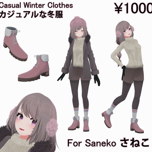 【VRChat想定衣装モデル】Casual Winter Clothes for Saneko 佐猫