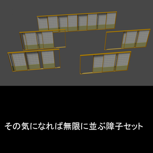 3Dモデル　無限に並ぶ障子セット（自分の漫画背景用に制作 /  vox→Blender仕上げ ） 