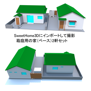 箱庭・漫画背景用 家ベースモデル 2軒セット1（.vox）