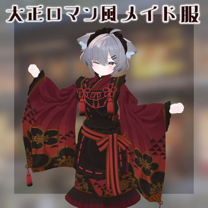 大正ロマン風メイド服【VRChat】 缩略图 8