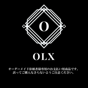 オーダーメイドお支払い用