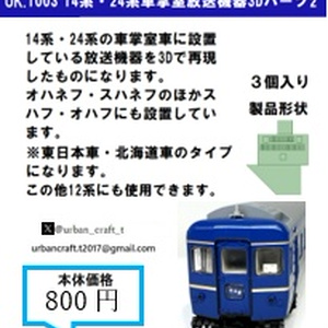 60001 北斗星JR北海道仕様12両用内装パーツセット(Tomix 98835 60001 北斗星JR北海道仕様12両用内装パーツセット(Tomix 98835